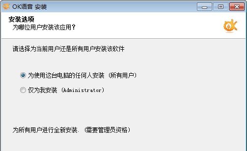 OK语音电脑版 v1.5.14
