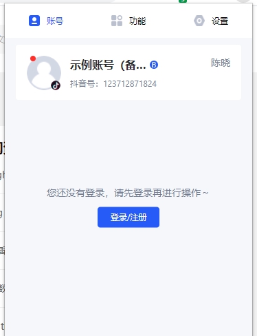 抖老板账号管理插件 v1.0.7