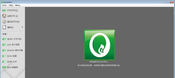 MenkOffice 2017(蒙古文办公软件) v5.2.2.2.5