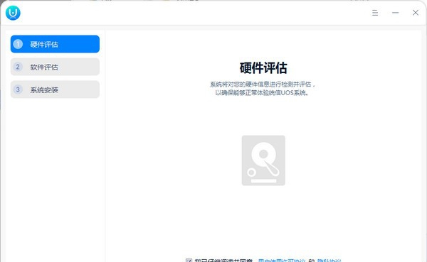 统信UOS体验工具 v1.5