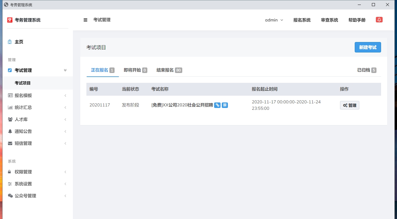 人事考试考务管理系统 v1.6