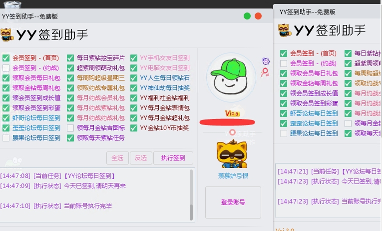 YY签到助手--免费版 v3.6.8