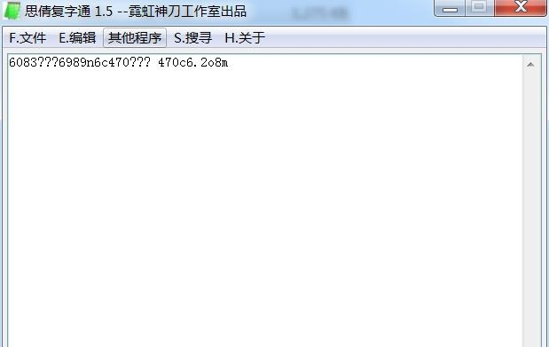 思倩复字通文本编辑器 v1.9