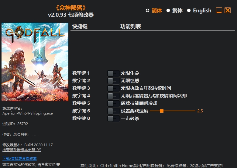 众神陨落3DM修改器 v2.0.99