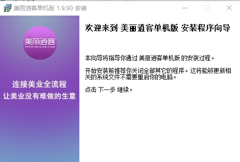 美丽逍客(美容院管理软件) v1.9.94