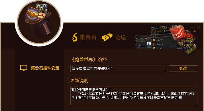 魔兽集合石插件更新器 v1.0.0.32