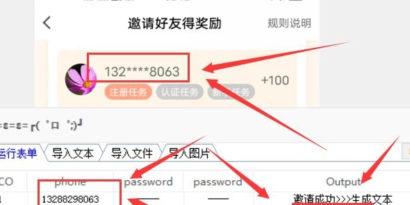 医生站邀请注册软件(领话费购物卡) v1.6