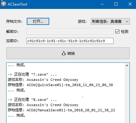 刺客信条英灵殿存档转换器中文最新版 v2.4.7