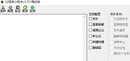52一键签到小助手 v1.79