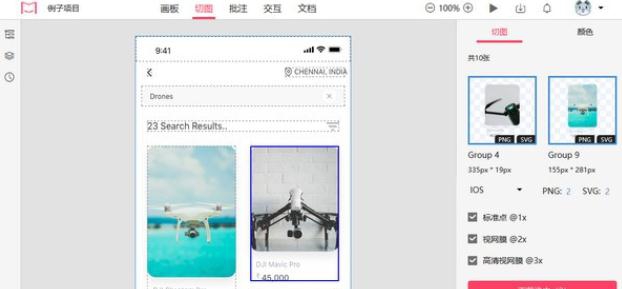 摹客PS插件 v2.0.6