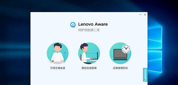 Lenovo Aware(联想健康呵护软件) v1.0.47