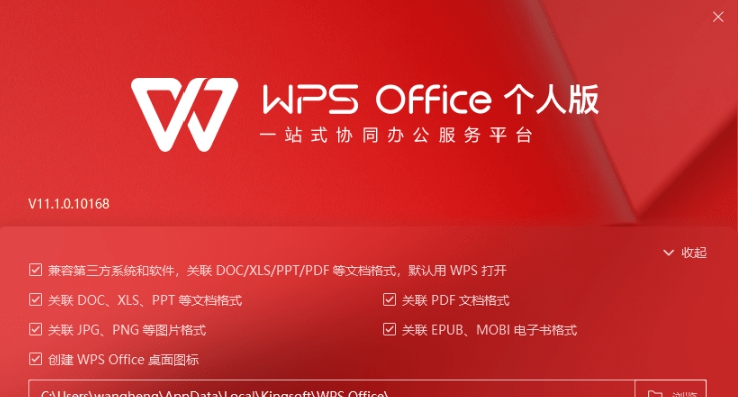 WPS2021年度更新永久稻壳vip尝鲜版 v10168.12012.2027