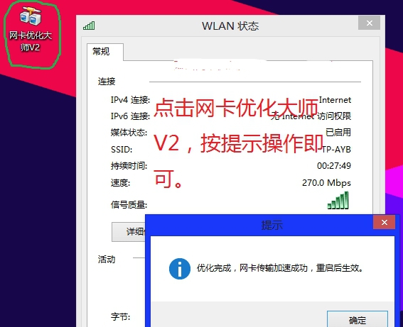 网卡优化大师V2 v3.3.8.7