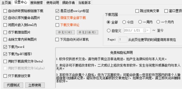 WeChatDownload公众号文章下载工具 v2.84