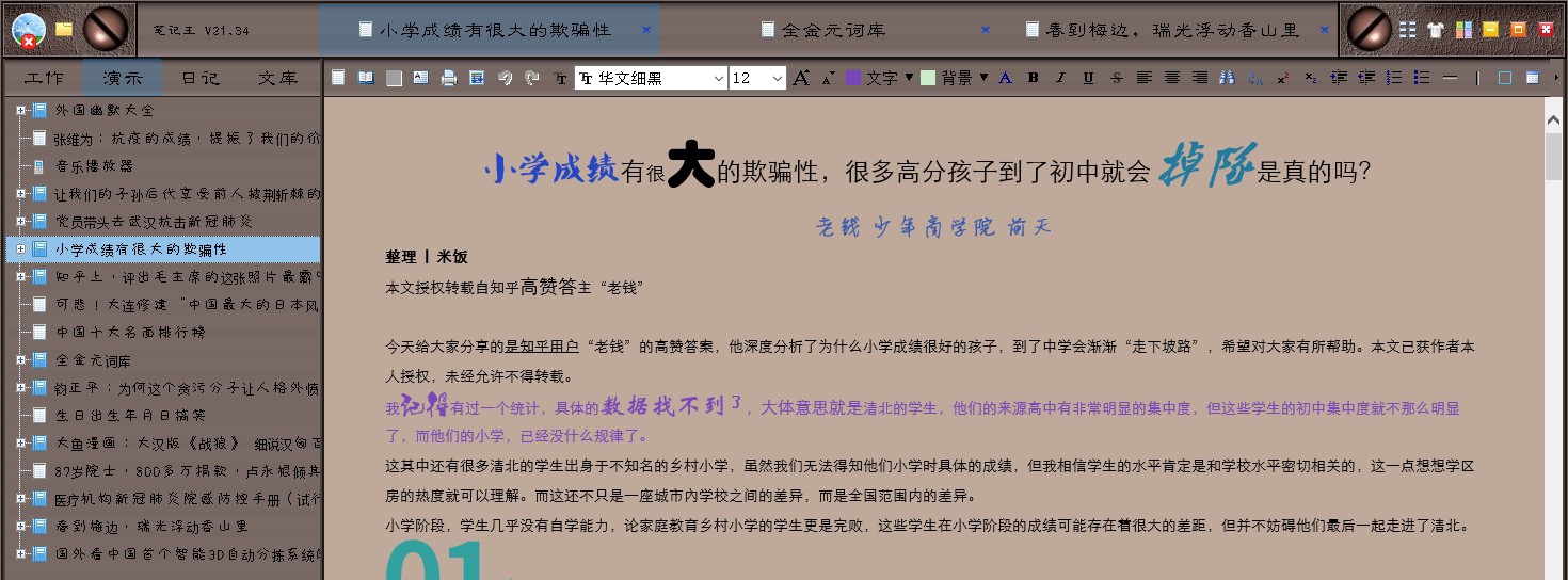 笔记王(KingNoteBook)电脑版 V21.52
