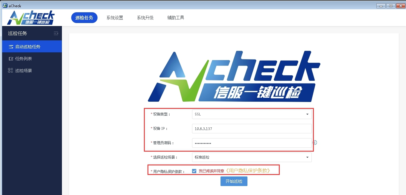 深信服aCheck一键巡检工具 v2.3.9