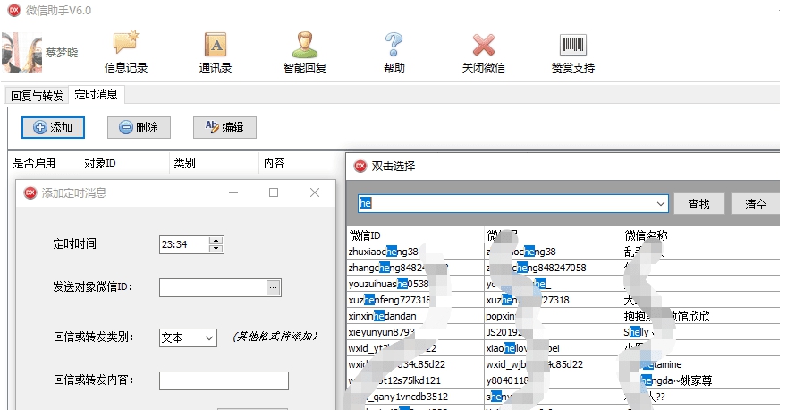 微信智能回复助手 v6.5