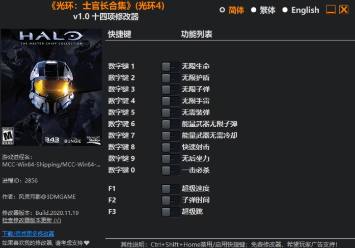 光环：士官长合集(光环4)十四项修改器 v1.5