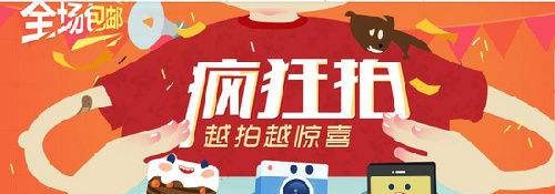 去拍拍商城注册机 v1.4