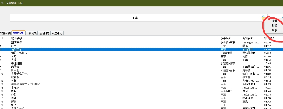 艾奥搜索软件 v1.1.10