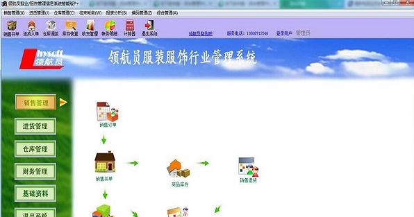 领航员鞋业服饰管理信息系统 v8.6