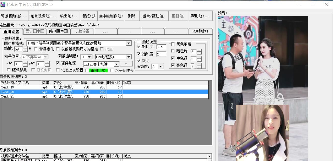 亿彩画中画专用制作器 V1.5