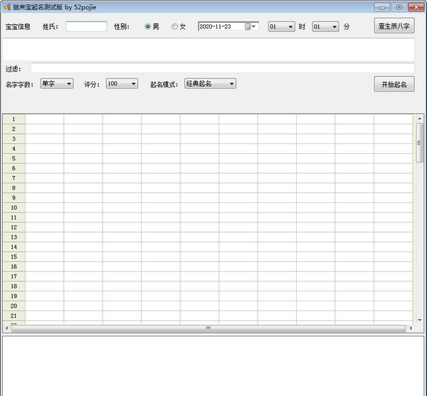 鼠来宝起名 v1.3