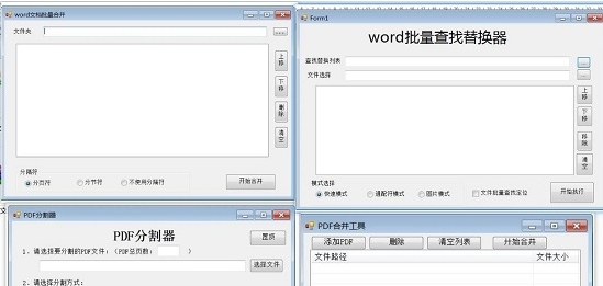 Word非常实用工具 v1.4