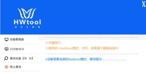 hwtool华为工具箱 v9.10