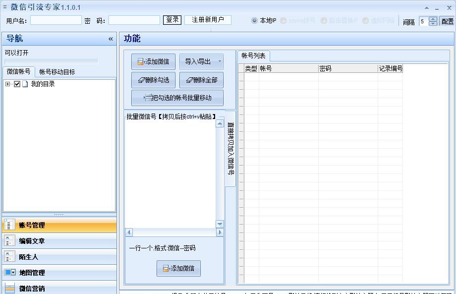 牛耳微信引流软件 v1.2.4.8