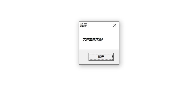 Txt文件生成 v2.36