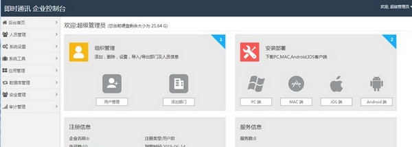 BigAnt service(大蚂蚁服务端) v5.11