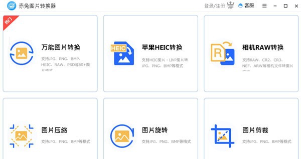 赤兔图片转换器 v2.16.0.30