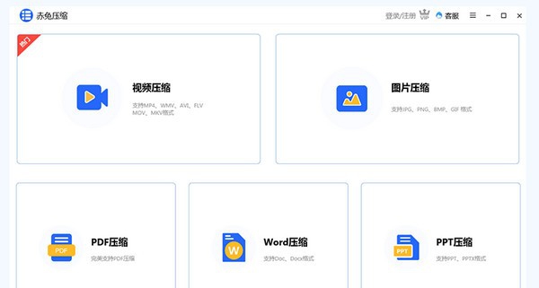 赤兔压缩软件 v1.0.4