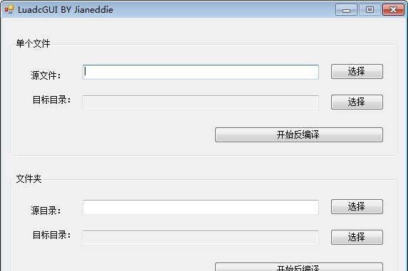 LuadcGUI(LUA解密工具) v1.8