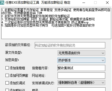 EXE文件加弹窗版权 v1.10