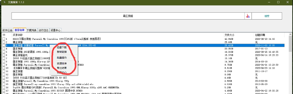 艾奥搜索(全网影视音乐资源免费下载) v1.1.7