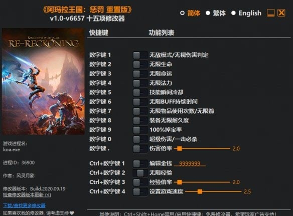 阿玛拉王国：惩罚重置版十五项修改器 v1.9