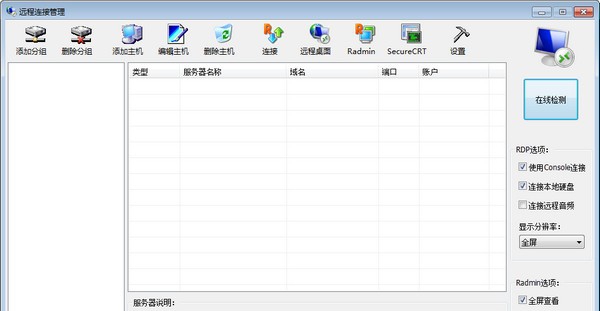 远程连接管理软件 v1.6