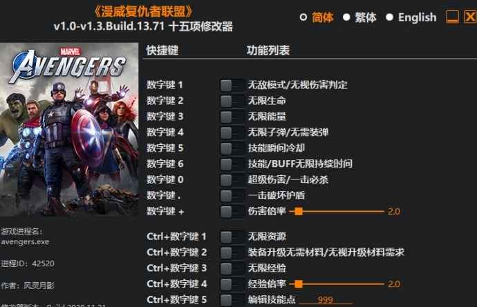 漫威复仇者联盟十五项修改器 v1.0-1.3.13.78