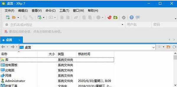 Xftp永久激活正式版 v7.0.0058