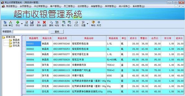 中信超市收银系统 v15.11