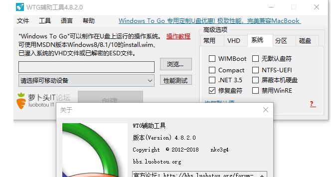 wintogo辅助工具萝卜头版 v1.10