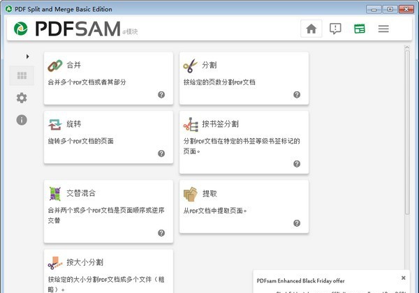 PDFsam Basic(PDF处理工具) v4.2.8
