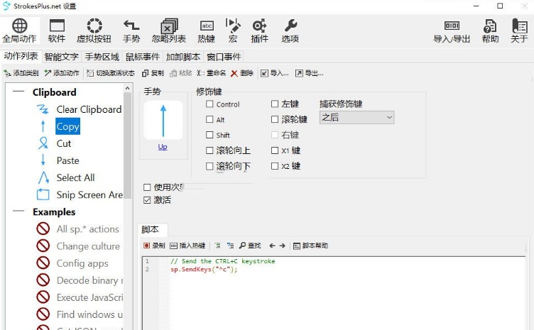 StrokesPlu鼠标手势 v0.3.9.14