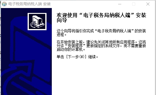 陕西国税电子税务局纳税人端 v1.6
