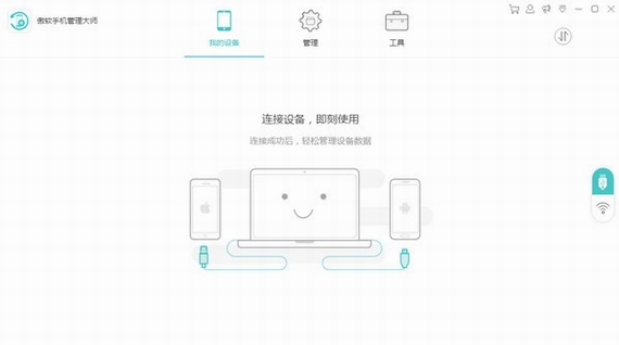 ApowerManager(手机管理大师) v3.2.9.8