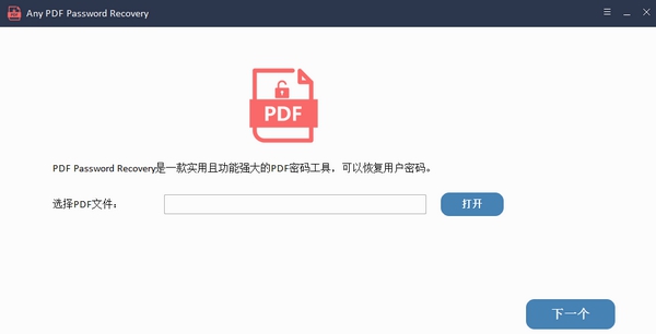 Any PDF Password Recovery(PDF密码恢复) v9.9.11