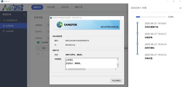 aCheck深信服一键巡检 v2.3.9