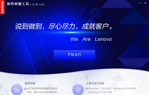 联想软件卸载软件 v1.0.20.1123